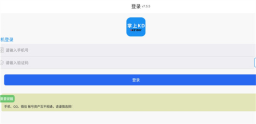 掌上KD使用说明2