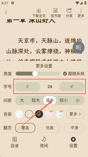怎样设置阅读字体大小配图4