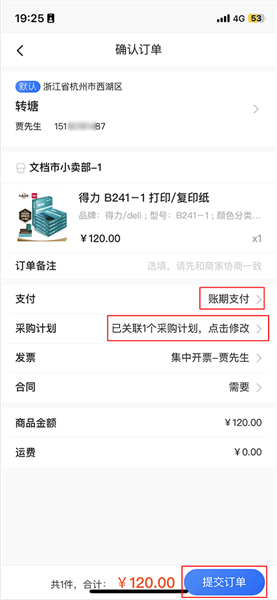 采购单位使用流程配图3
