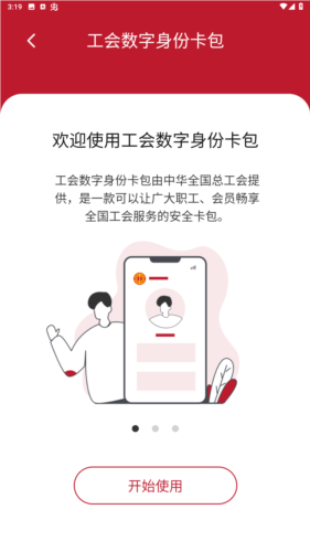 职工之家app安卓版图片5