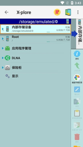 Xplore文件管理器app7
