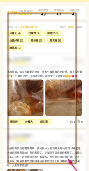 惜食魔法袋app图片8