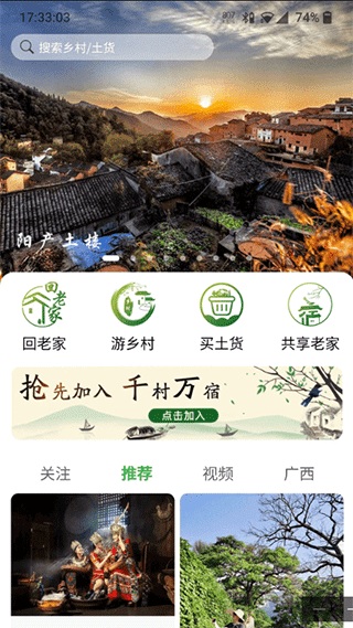 嗨走乡村app宣传图