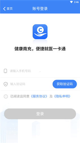 健康南充app使用说明