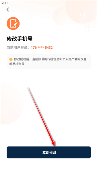 怎么改手机号码配图6