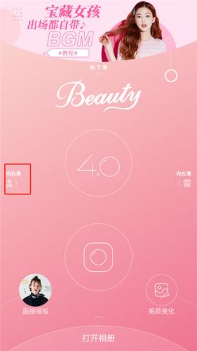 美人相机安卓版