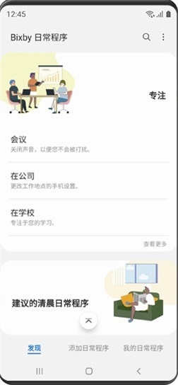 三星Bixby语音助手宣传图