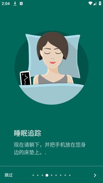 睡眠追踪app宣传图