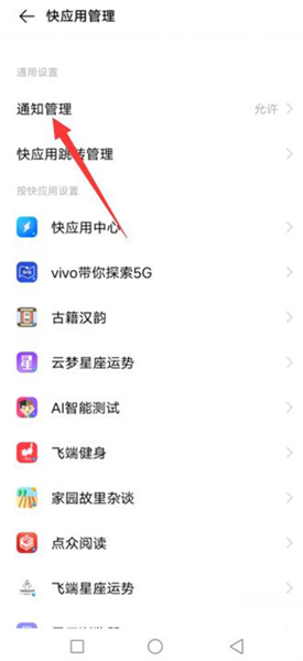 怎么关闭推送配图3