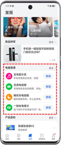 荣耀智慧空间app3