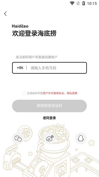 海底捞手机点餐app截图1