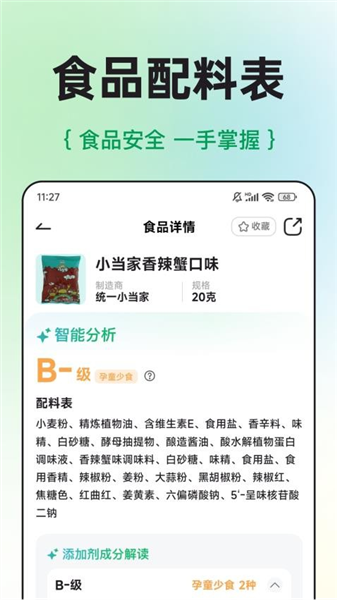 配料查app宣传图