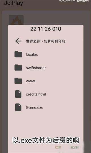 joiplay模拟器三件套中文版使用教程10