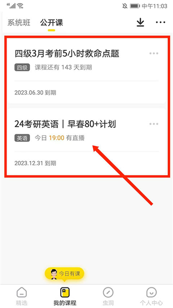 怎么下载课程配图2