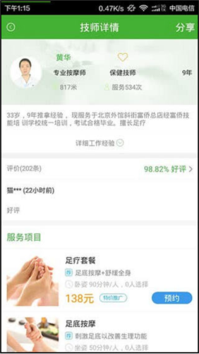 宜生健康官方版图片7