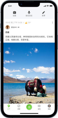 麦小记app宣传图3