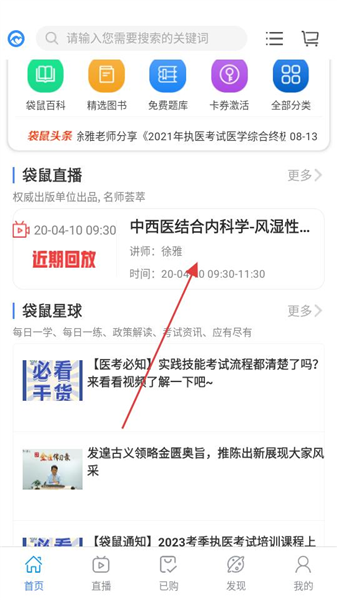 怎么看直播配图1