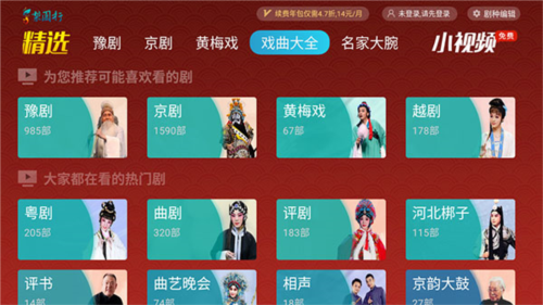 戏曲梨园app2