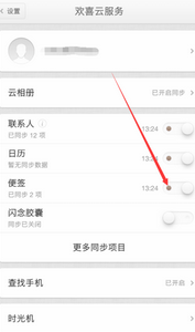 锤子便签APP图片8