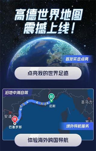高德世界地图