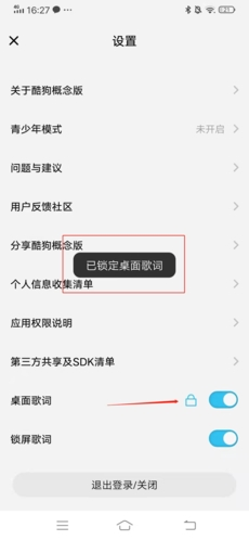 酷狗概念版软件截图20