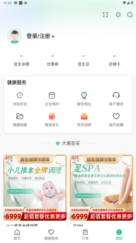 宜生健康官方版图片9