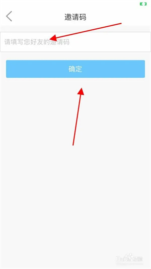 如何添加邀请码配图3