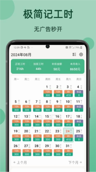 极简记工时图片