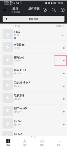 多客管理怎么把库存清零4