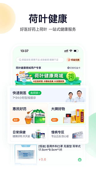 荷叶健康宣传图