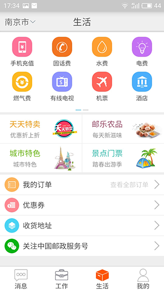 邮政员工自助app3