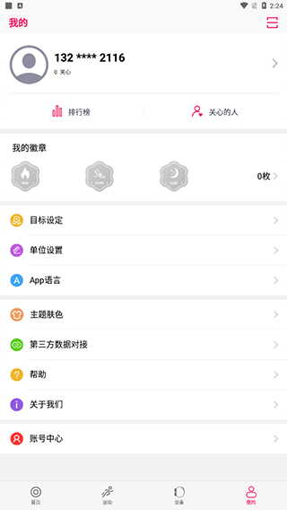 怎么添加新设备配图3