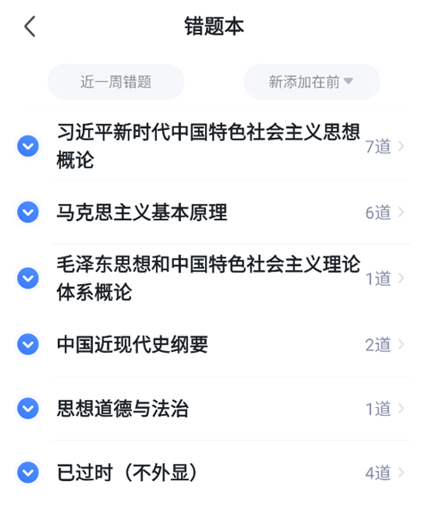 怎么查看错题配图3
