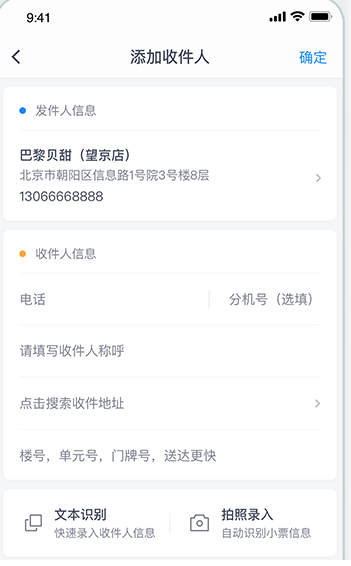 闪送商家端APP宣传图