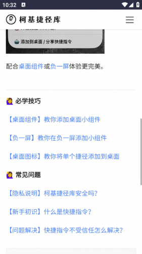 柯基快捷指令库