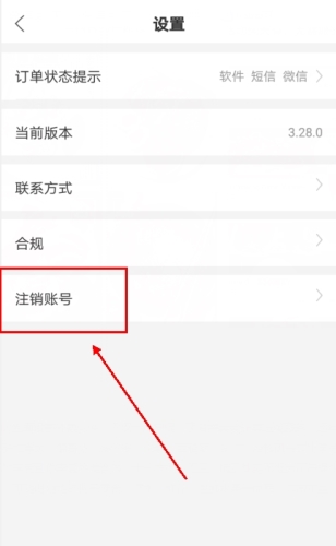 怎么注销账号配图1