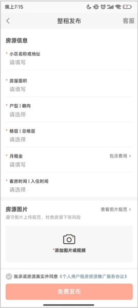 怎么发布出租房信息配图5