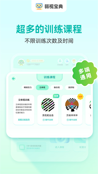 弱视宝典app宣传图