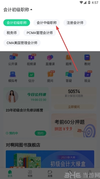 会计随身学切换成中级图片2