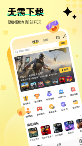 迅玩云游戏图片4