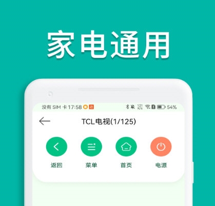 万能手机空调遥控器2