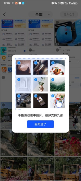 迅捷图片转换器截图2