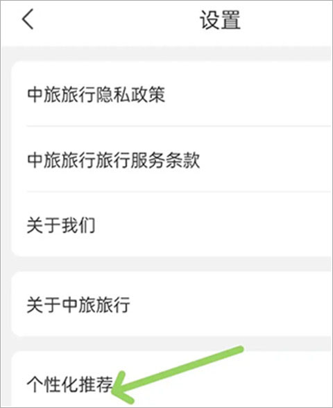 开启个性化推荐教程配图1