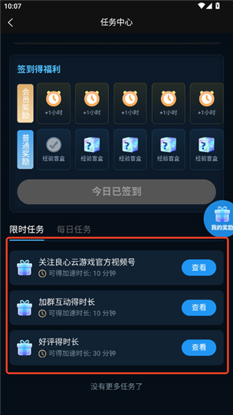 怎么获取免费时长配图3