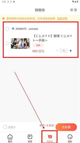 怎么加入购物车配图3