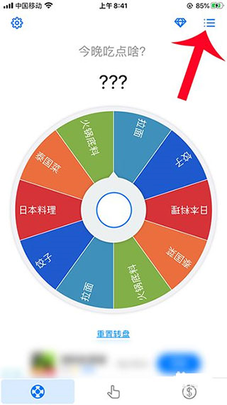 小决定转盘怎么自定义图片2