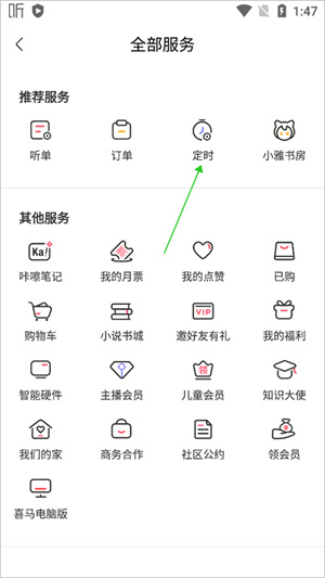 怎么设置定时关闭配图2