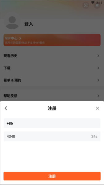 怎么注册登录配图3