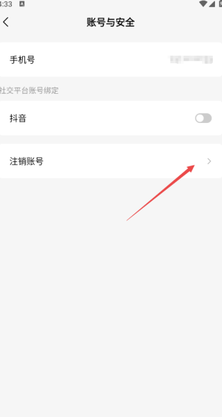 怎么注销账号配图4