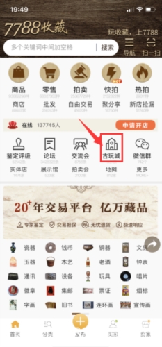 7788收藏官方app图片3